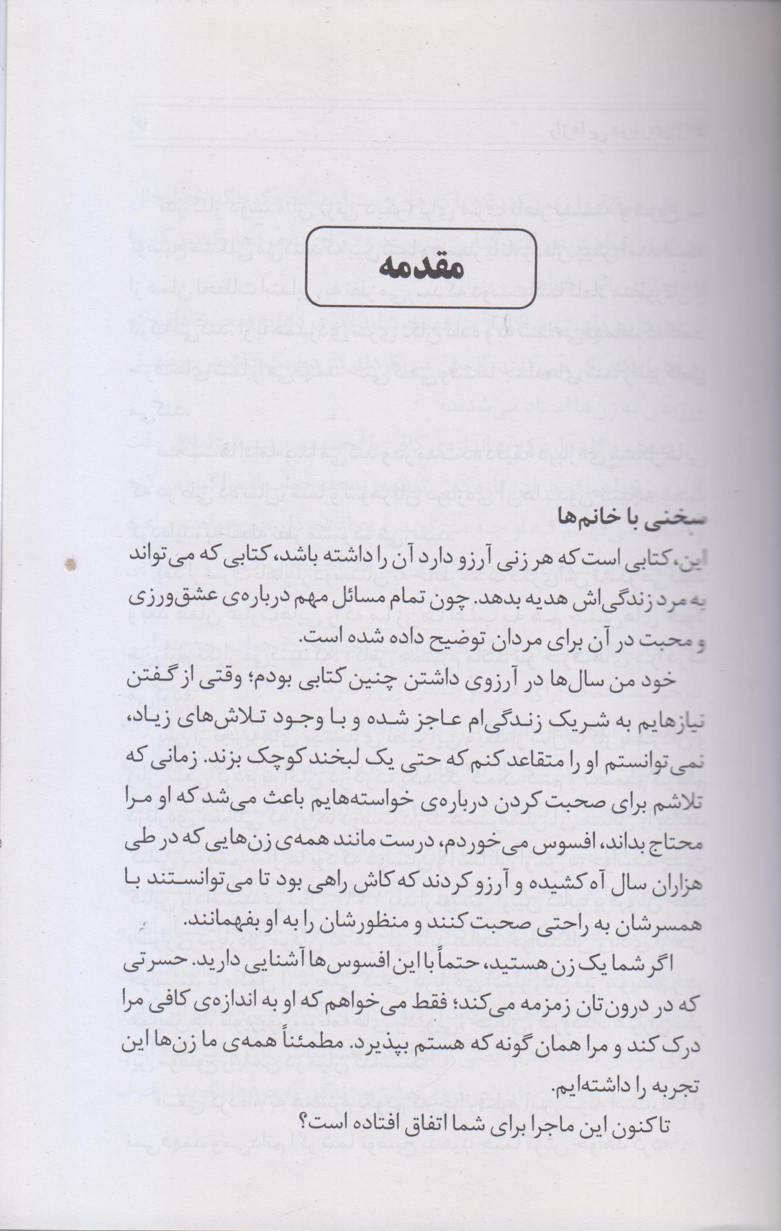 رازهایی درباره زنان